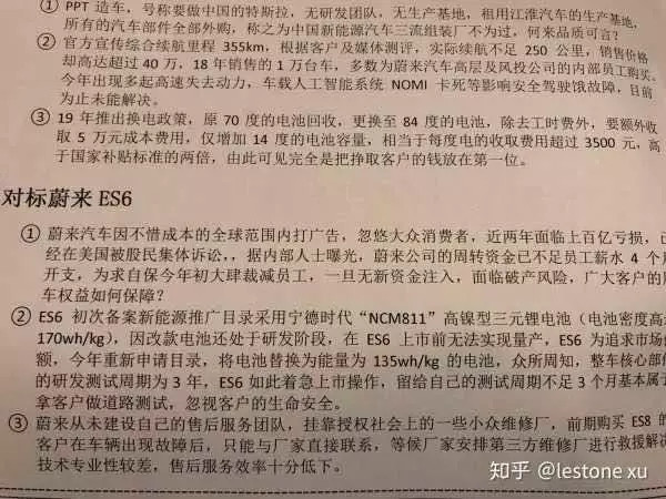 某厂商针对蔚来的攻击话术曝光，直接暴露6大问题