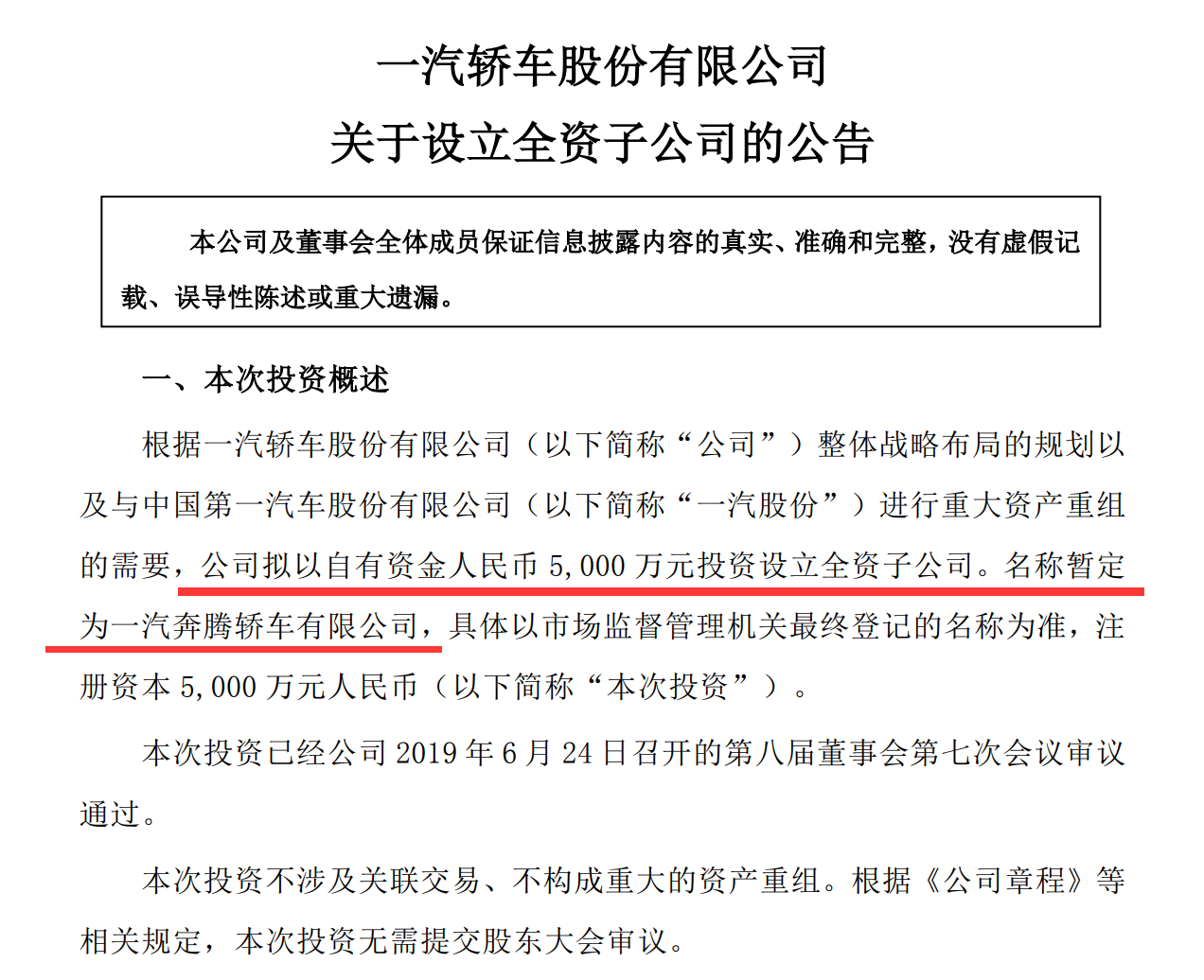 解决同业竞争问题，一汽轿车与一汽股份实现资产置换