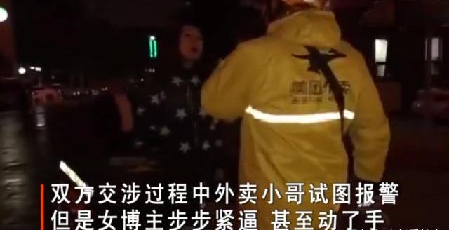 知名汽车女博主扇外卖小哥！事后回应：已和解及名誉权受损