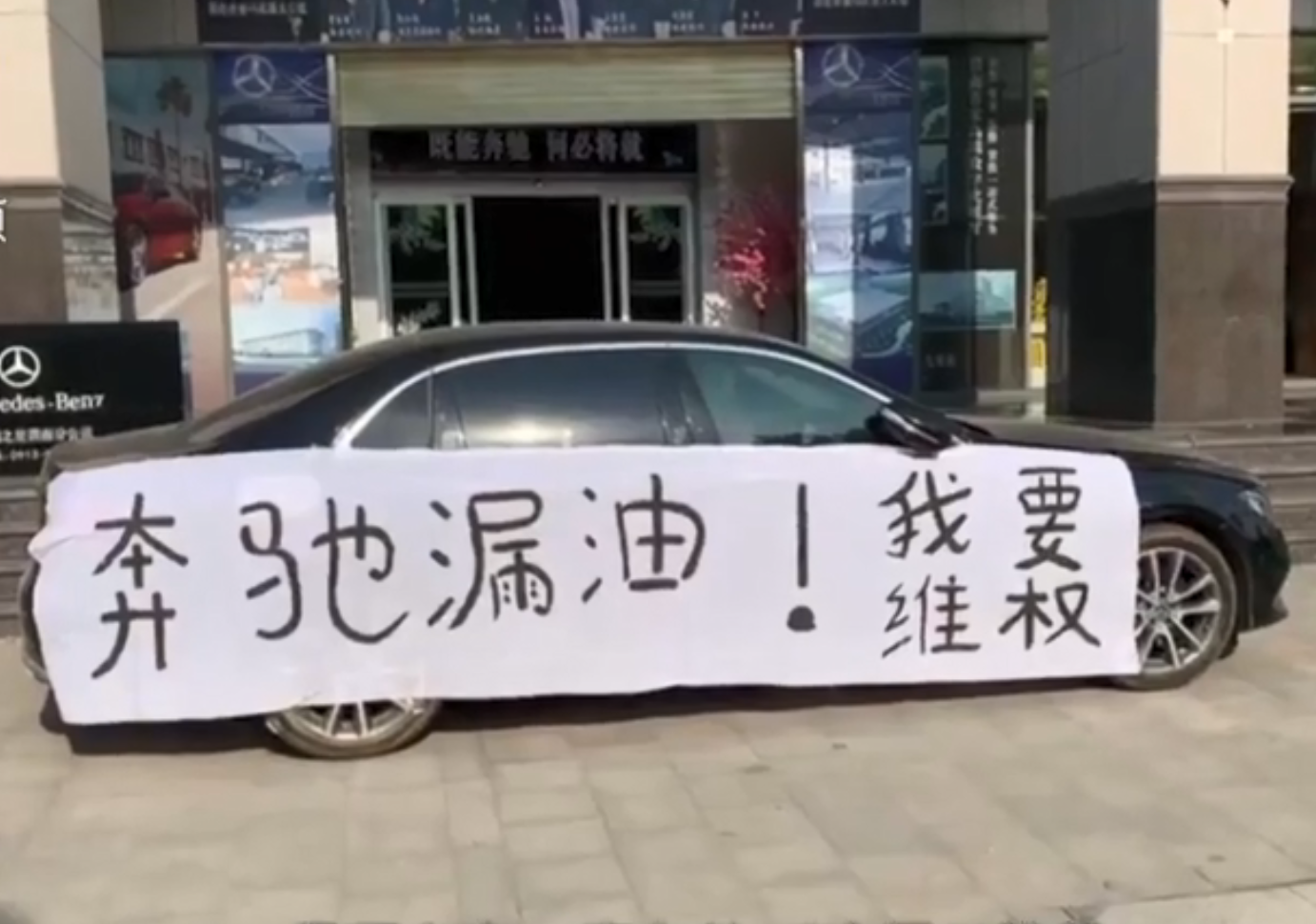 奔驰漏油签保密协议高价回收后续，车主：退车是店方主动提出的