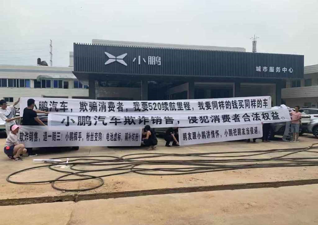 小鹏汽车回应老车主退车事件，已做良性沟通将给出满意解决方案